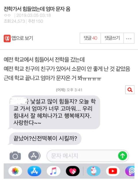 엄마가 딸에게 보낸 문자들... | 인스티즈