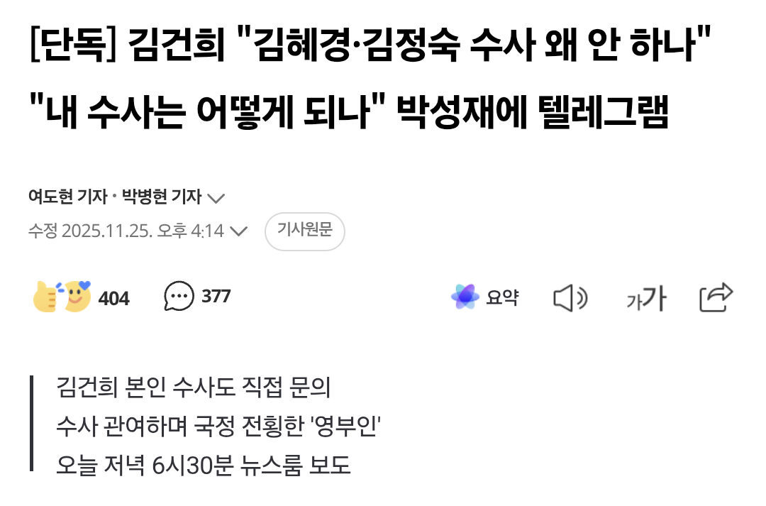 김건희 : 법무부 장관아 왜 김정숙 김혜경 수사는 안 해? | 인스티즈