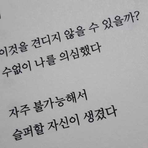 끝나는건 우리의 목숨뿐이야 별거 아니잖아 | 인스티즈