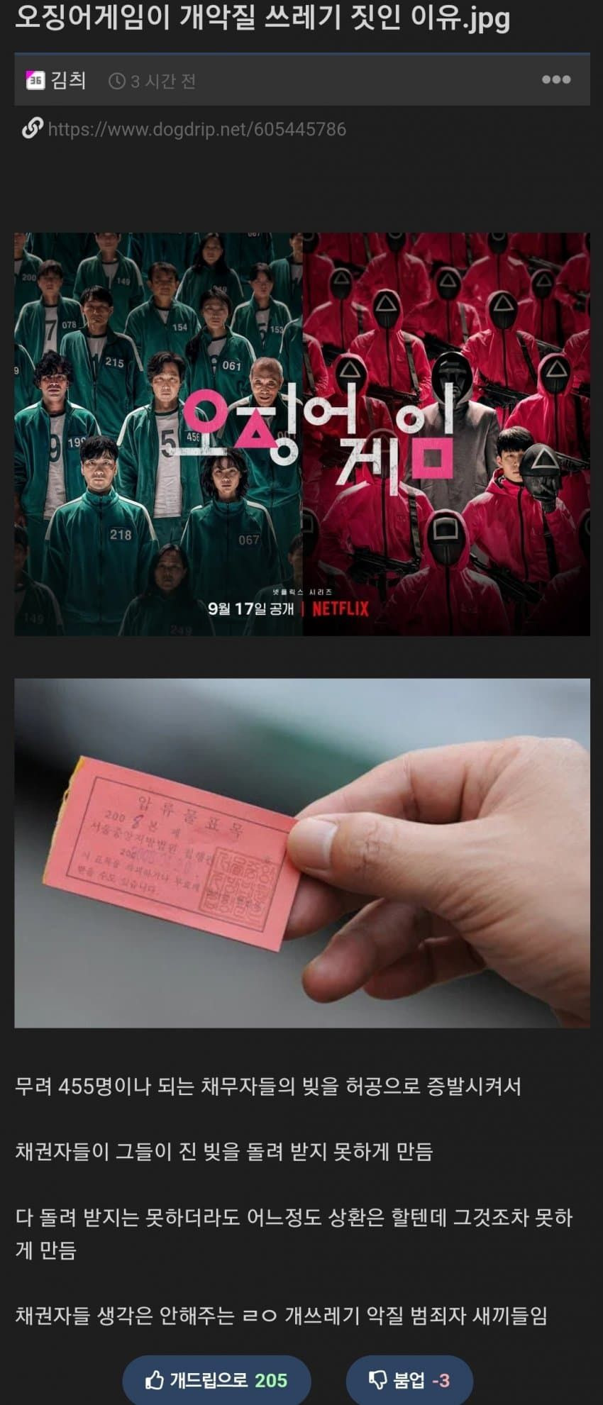 그러고보니 그런가싶은 오징어 게임 | 인스티즈