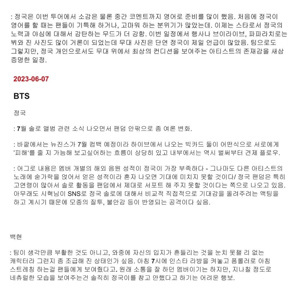 정국 악 하이브 동향보고서 부분 | 인스티즈