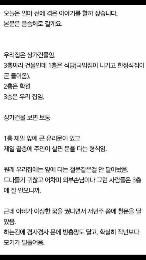 (공포)소름돋는 썰이나 도시괴담 좀 풀자 | 인스티즈