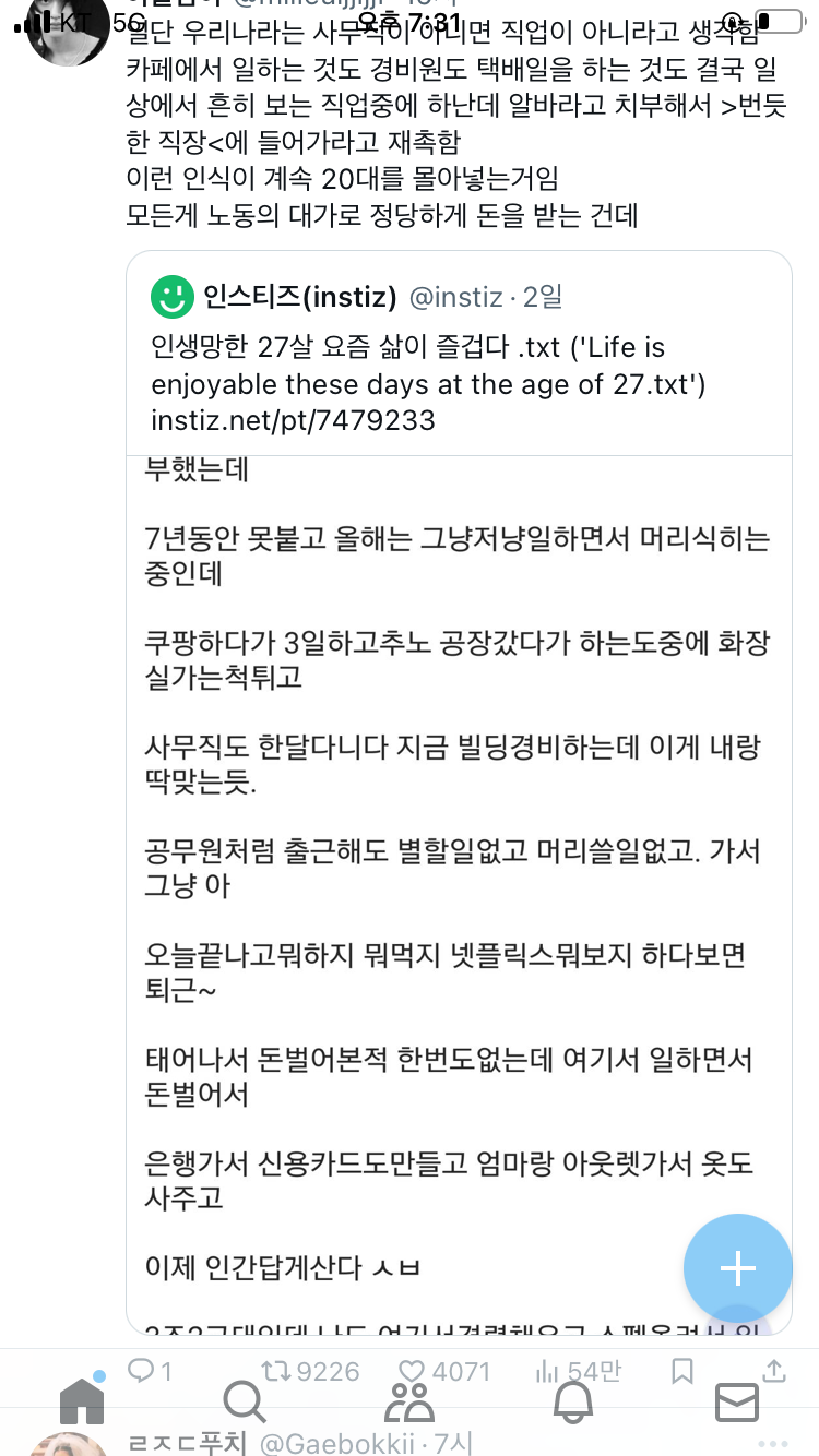 우리나라는 사무직이 아니면 직업이 아니라고 생각함 | 인스티즈