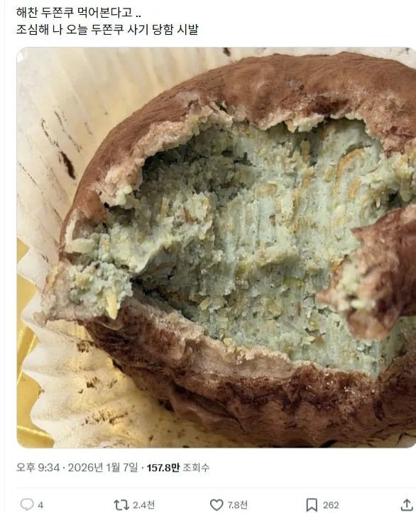 슬슬 사기매물 늘어나고 있는 두쫀쿠.jpg | 인스티즈