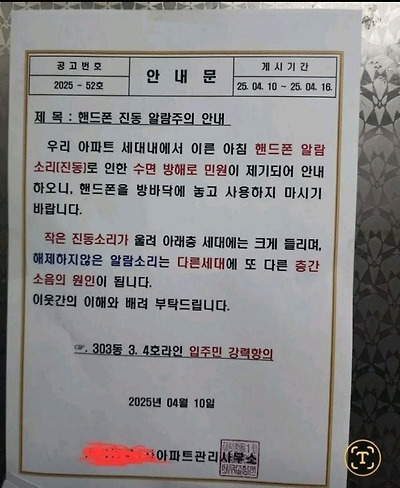 논란중인 층간소음 | 인스티즈