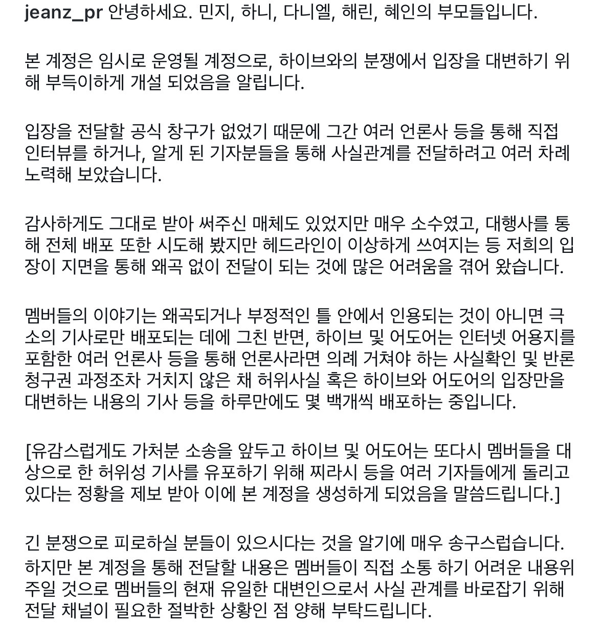 뉴진스 멤버들 부모님 인스타 계정 생성 | 인스티즈