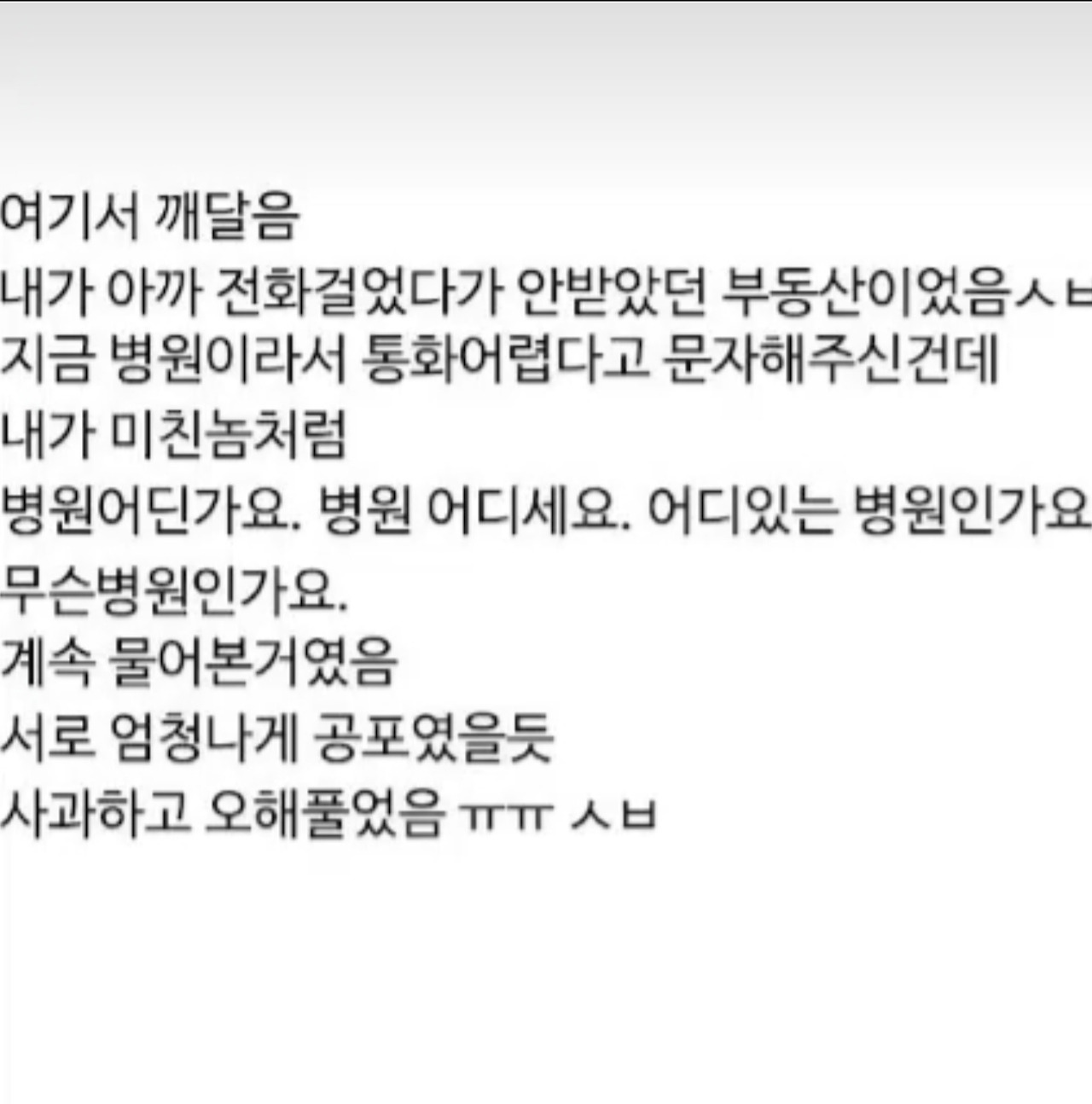 병원에서 온 소름돋는 문자 | 인스티즈