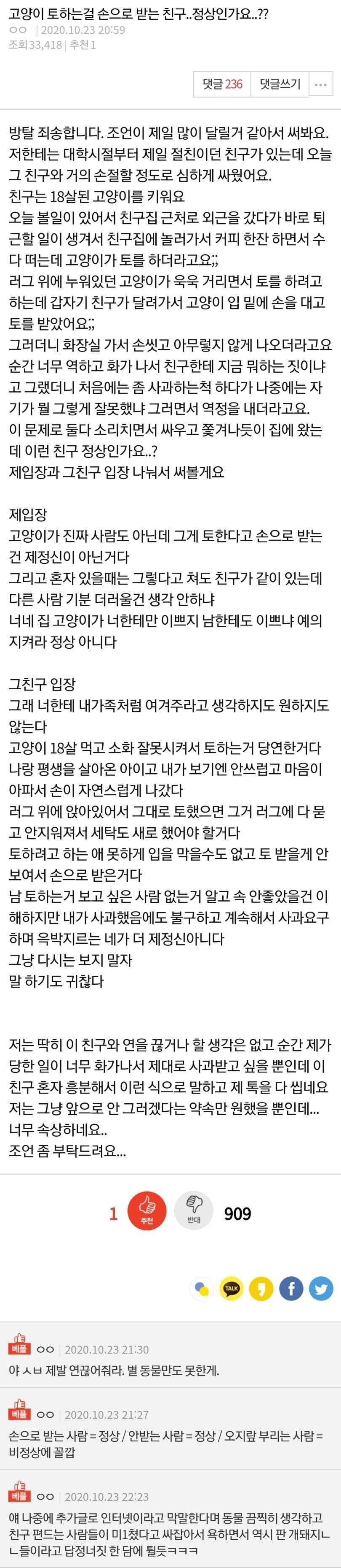 고양이 토하는걸 손으로 받는 친구..정상인가요..?? | 인스티즈