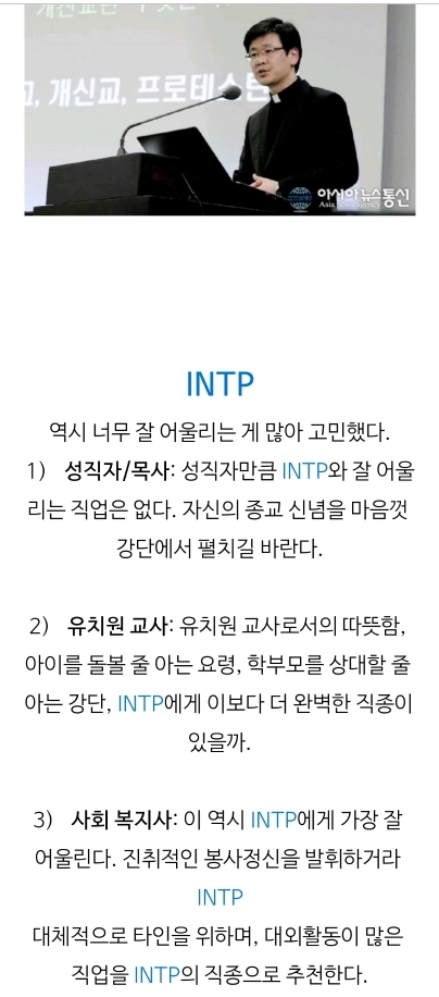 MBTI별 직업 추천 | 인스티즈