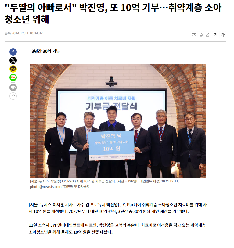 "두딸의 아빠로서" 박진영, 또 10억 기부…취약계층 소아청소년 위해 | 인스티즈