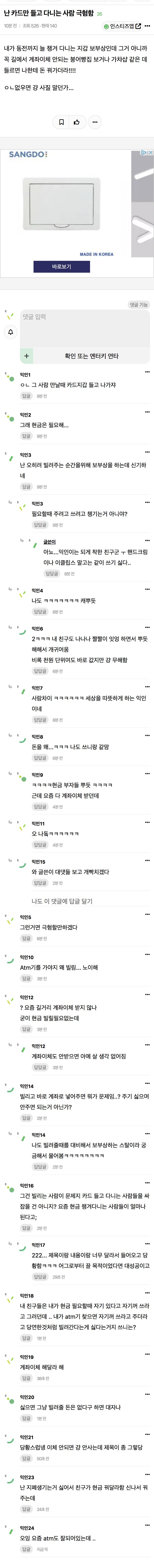 난 카드만 들고 다니는 사람 극혐함 | 인스티즈