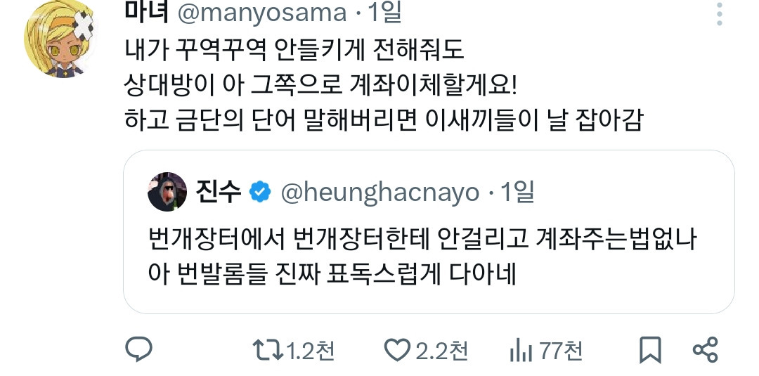 번개 장터에서 개인 계좌 줄려고 온갖 방법을 쓰는 사람들 | 인스티즈