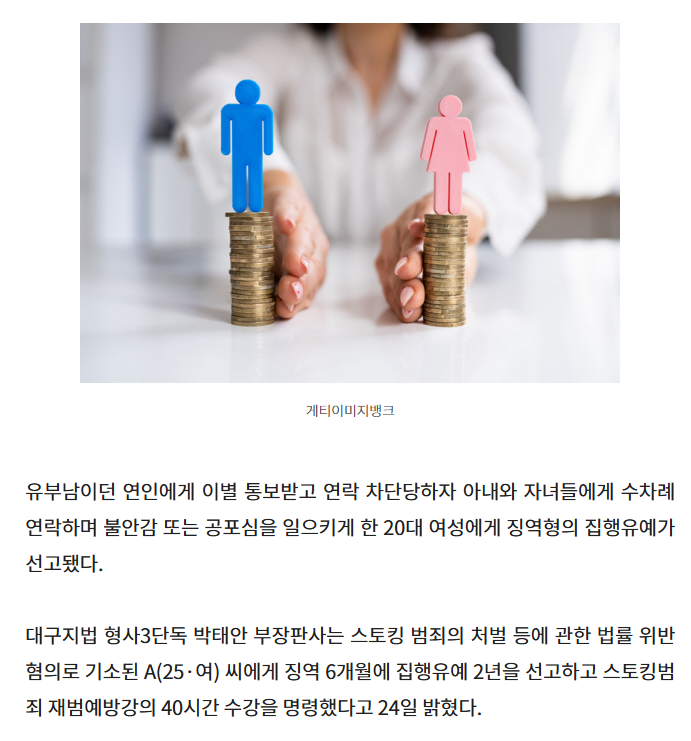 50대 유부남 연인에 이별당한 뒤 아내·자녀에 연락한 20대女 '집유' 왜 | 인스티즈