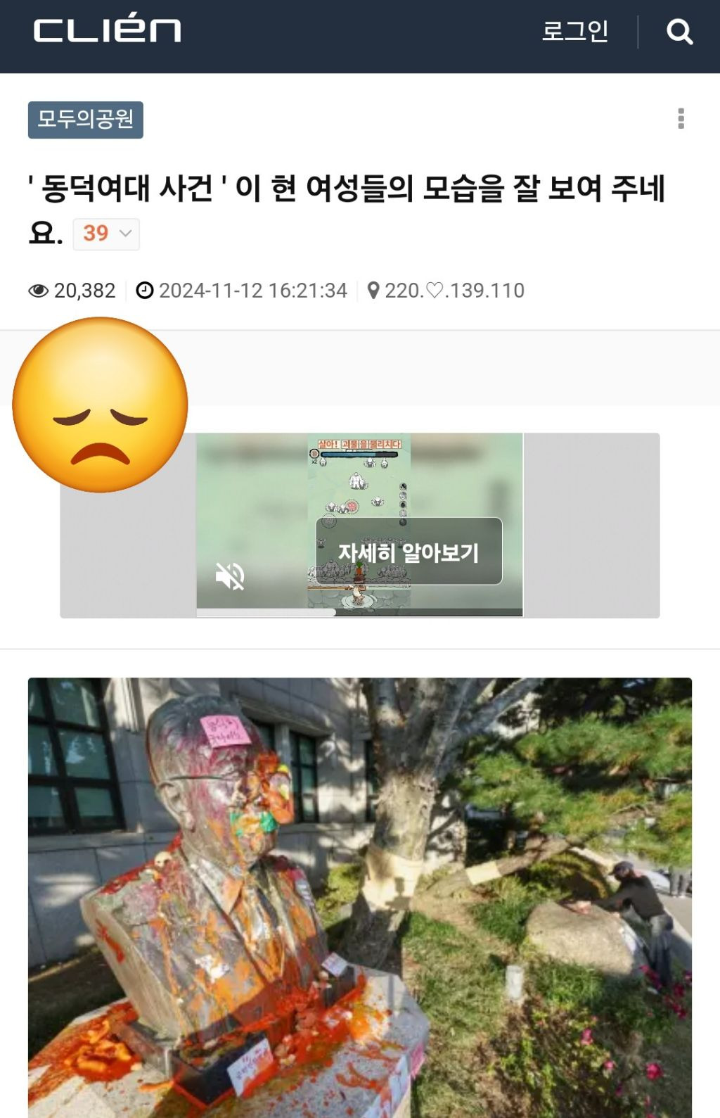 동덕여대 동상에 감정이입하는 사람들 | 인스티즈