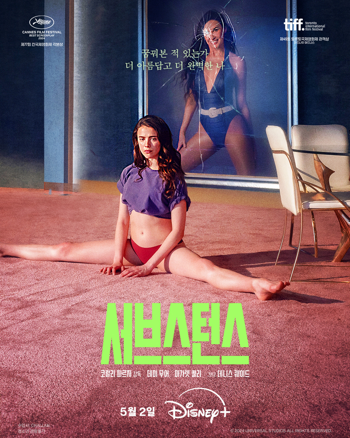 서브스턴스 디즈니 플러스 공개 | 인스티즈