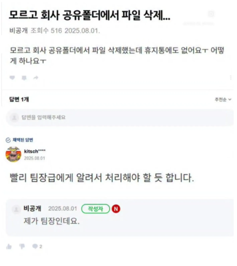 실수로 회사 공유 폴더 삭제한 직원.jpg | 인스티즈