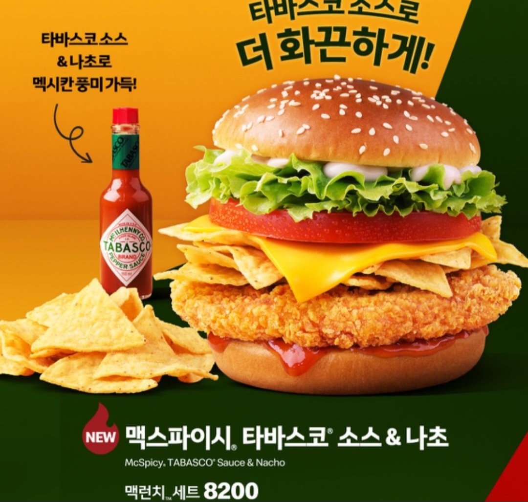 오늘 출시한 맥도날드 신상 | 인스티즈
