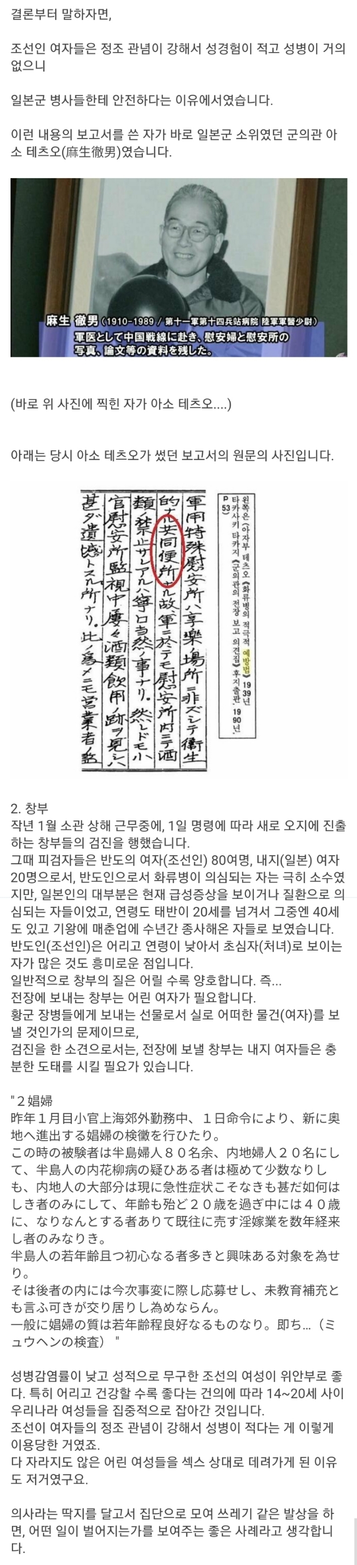 조선인 위안부가 가장 많았던 이유 | 인스티즈