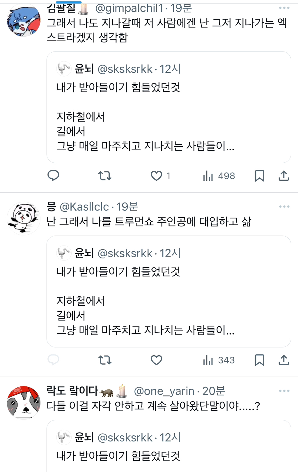 지하철에서 길에서 그냥 매일 마주치고 지나치는 사람들이 사실 각자의 인생이 있고.twt | 인스티즈