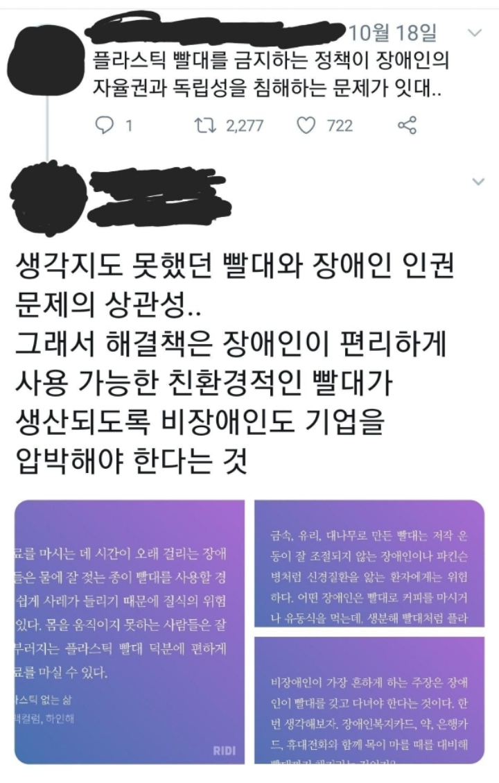 플라스틱 빨대와 장애인 인권 문제의 상관성 | 인스티즈