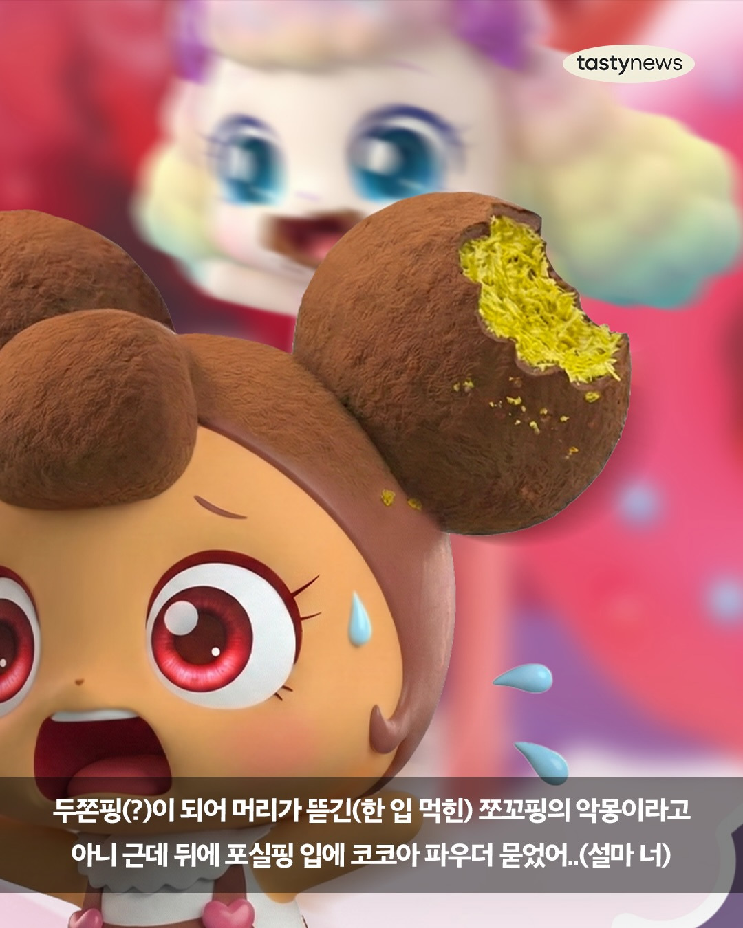 드디어 나온 두쫀핑....jpg | 인스티즈