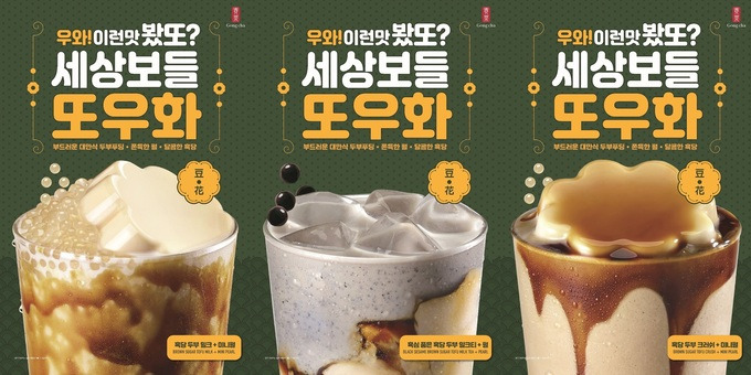 풀무원이랑 협업한 이번 공차 신상.jpg | 인스티즈