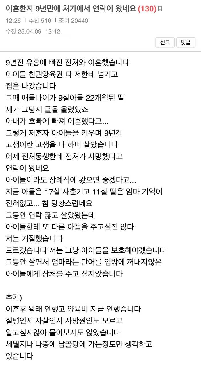 이혼한지 9년만에 처가에서 연락이 왔네요 | 인스티즈