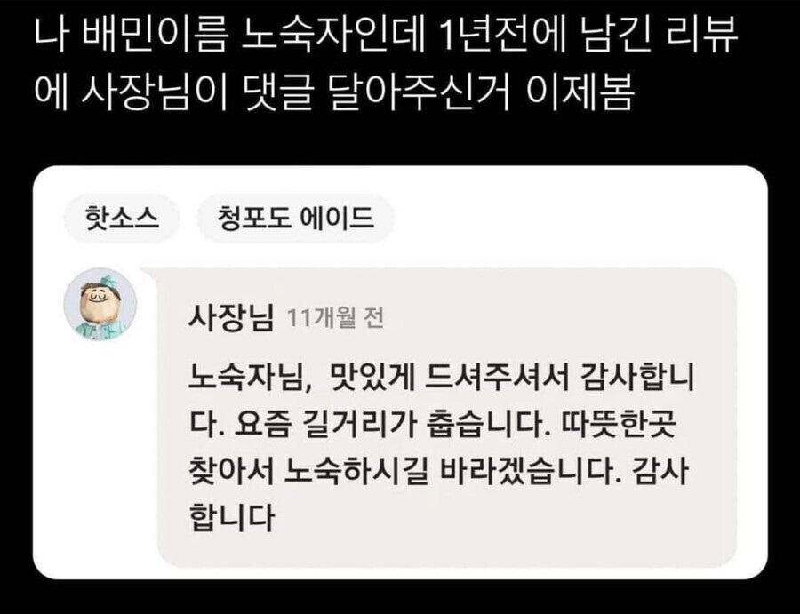 나 배민이름 노숙자인데 | 인스티즈