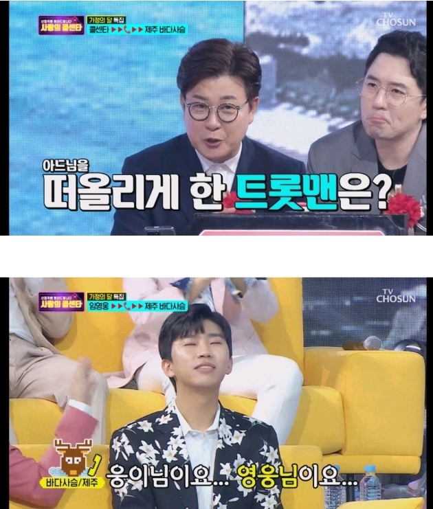 [사랑의콜센타] 3년전 하늘로 떠난 아들이 임영웅과 너무 똑같아 위로가 됐다는 사연 | 인스티즈