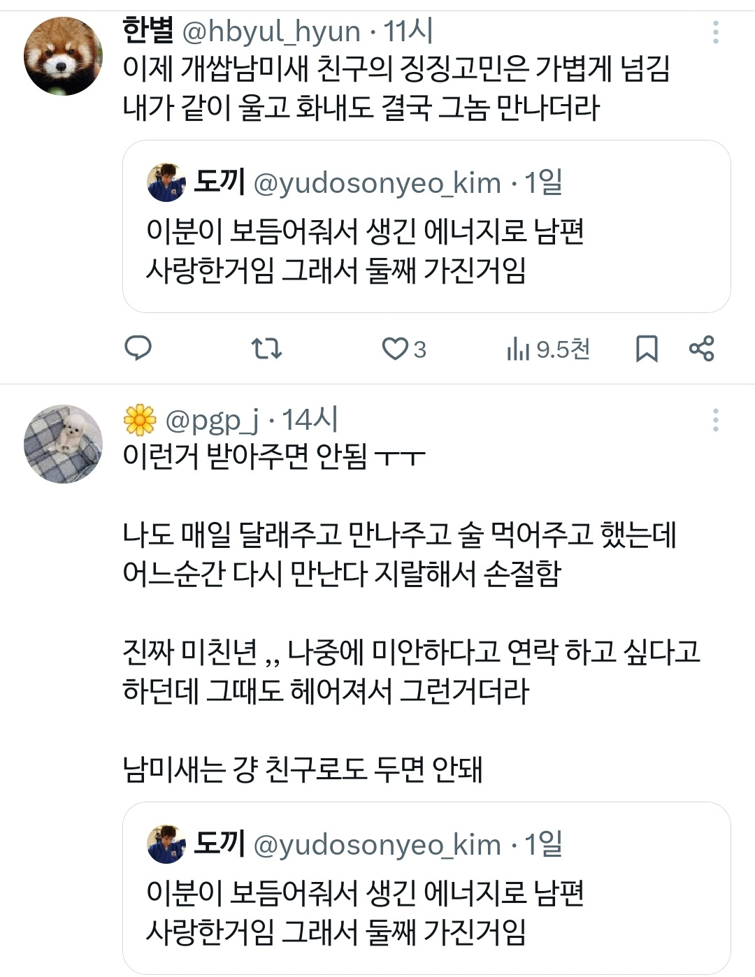 X에서 알티 탄 기혼 친구의 우울증을 받아주면.jpg | 인스티즈