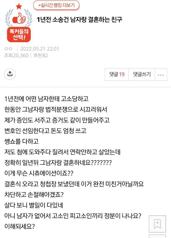 1년전 소송건 남자랑 결혼하는 친구 | 인스티즈