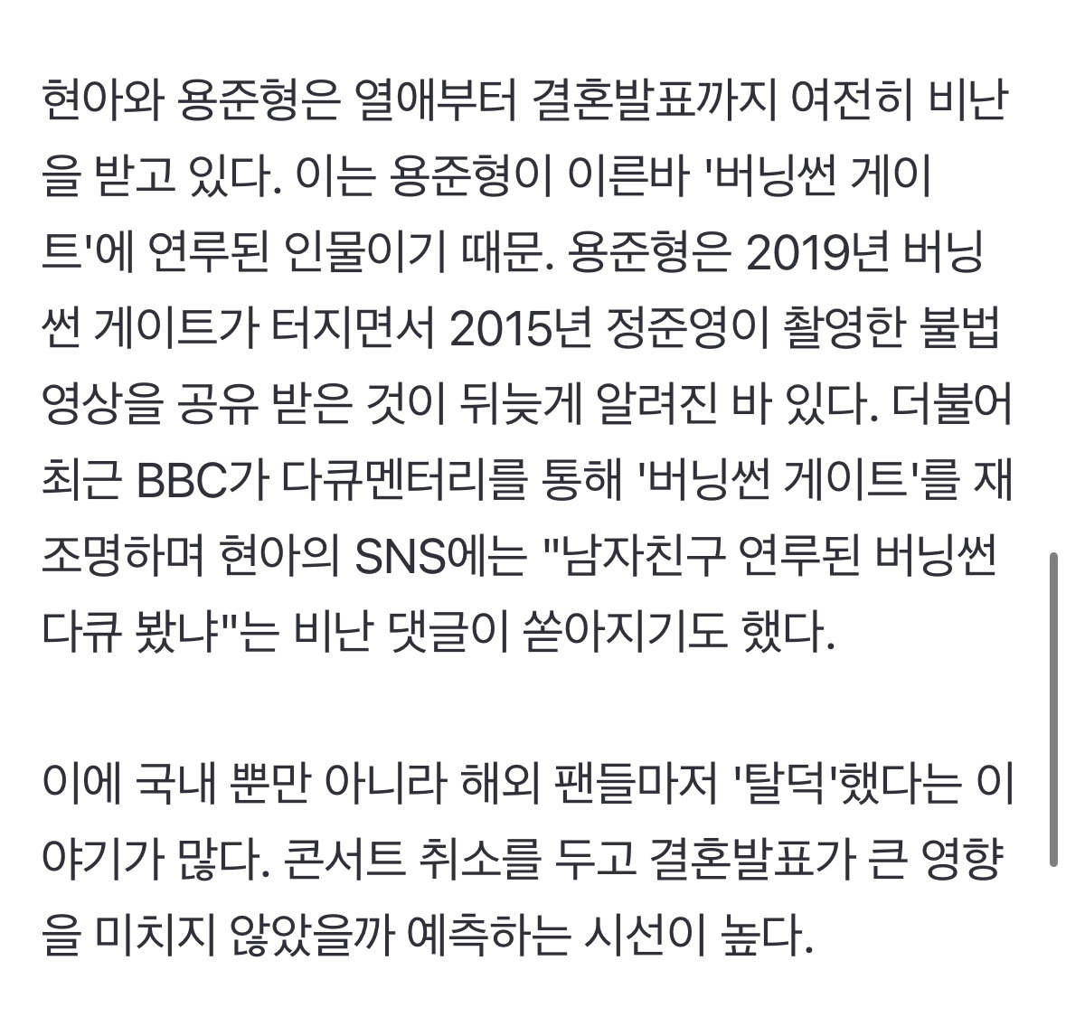현아, ♥용준형과 결혼 후폭풍? "북미 투어 콘서트 취소, 해외팬 '탈덕'" | 인스티즈
