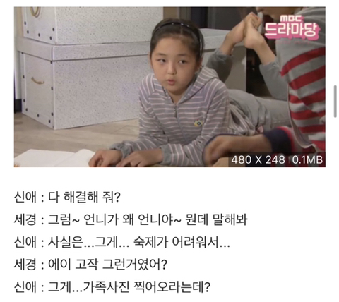 거침뚫고 하이킥 - 신애의 가족 | 인스티즈