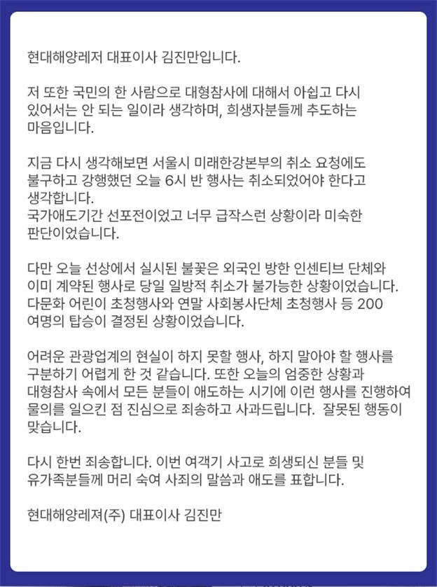 서울시 불꽃놀이 주최 업체 사과문 | 인스티즈