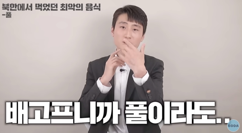 북한 군인이 말하는 최악의 음식 | 인스티즈