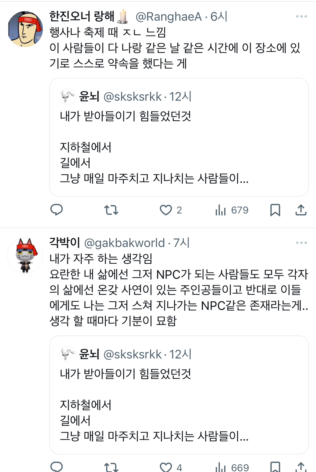 지하철에서 길에서 그냥 매일 마주치고 지나치는 사람들이 사실 각자의 인생이 있고, 그 인생의 주인공이고, 전부 각각의 서사와.twt | 인스티즈