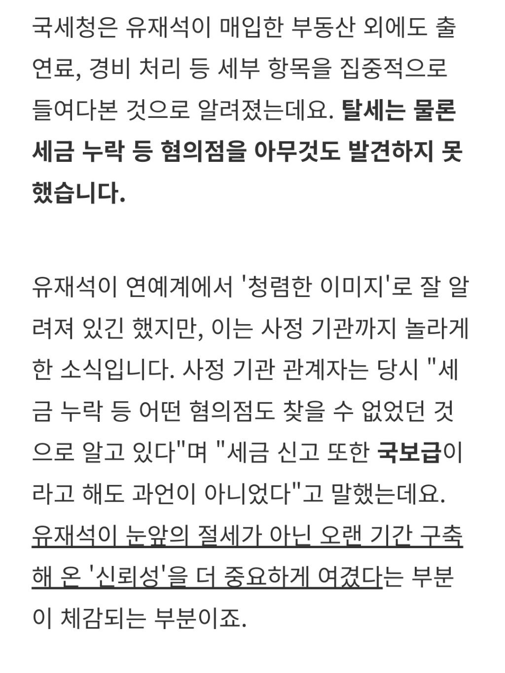 그거 앎? 작년 윤때 유재석 보내버릴려고 한거 | 인스티즈