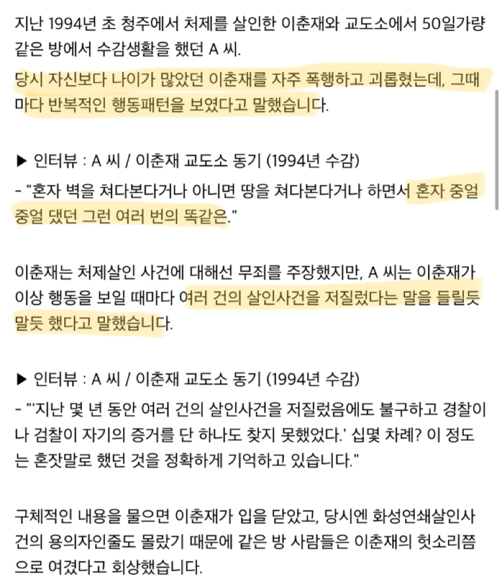 이춘재가 강약약강 ㅎㅌㅊ인 증거 - 막이슈 - 쭉빵카페