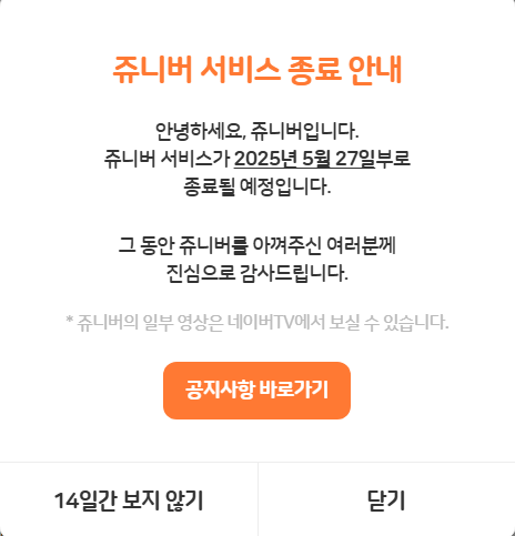 쥬니어네이버 서비스 종료 | 인스티즈