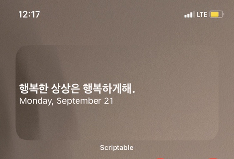 ios14🍎시간마다 나에게 해주고싶은 말이 있다면? 날짜위젯 만들기 | 인스티즈