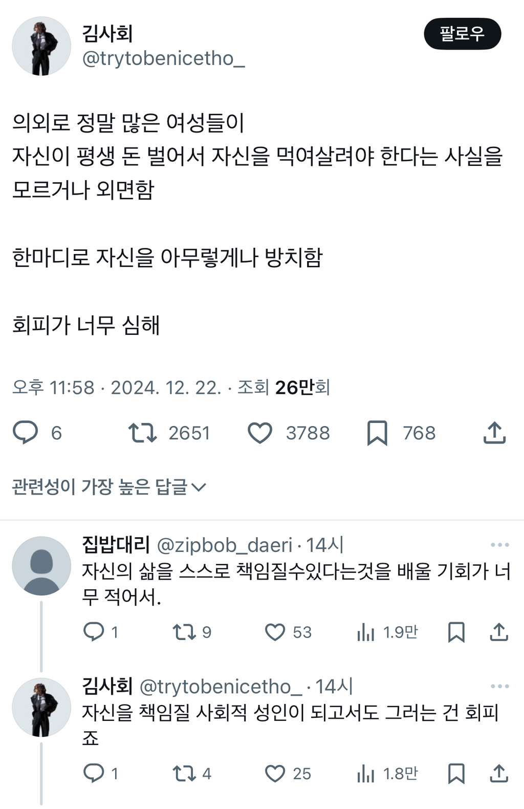 의외로 정말 많은 여성들이 자신이 평생 돈 벌어서 자신을 먹여살려야 한다는 사실을 모르거나 외면함.twt | 인스티즈