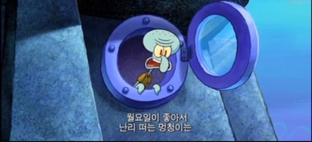 월요일 좋아 | 인스티즈