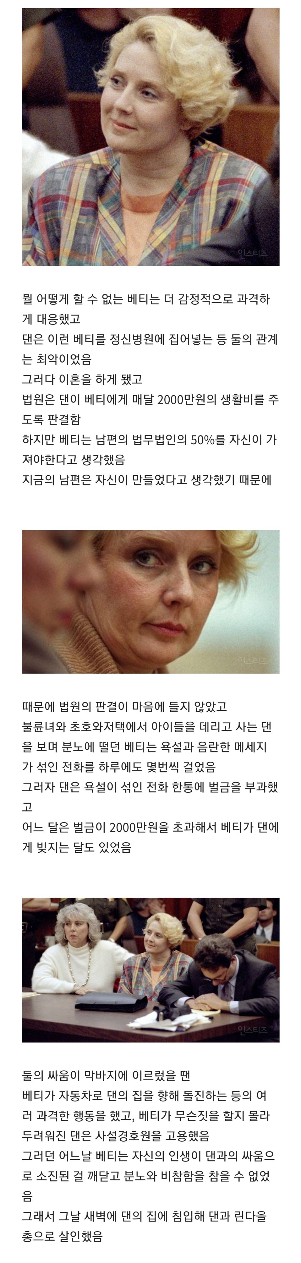 미국에서 논란이 많았던 아내가 전남편을 죽인 살인사건 | 인스티즈
