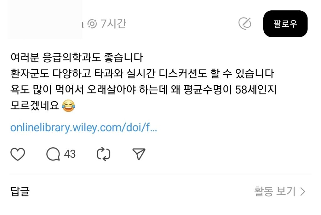 응급의학과 전문의 평균 수명 58세라고 함 | 인스티즈