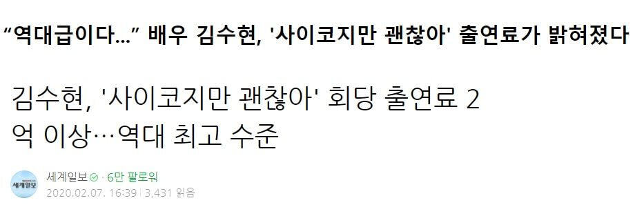 김수현 5억 출연료가 언플로 의심되는 이유 | 인스티즈