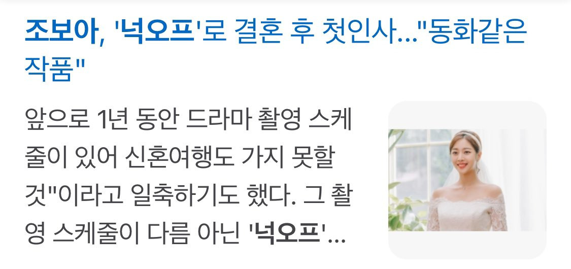 신혼여행도 미루고 드라마 찍은 조보아 | 인스티즈