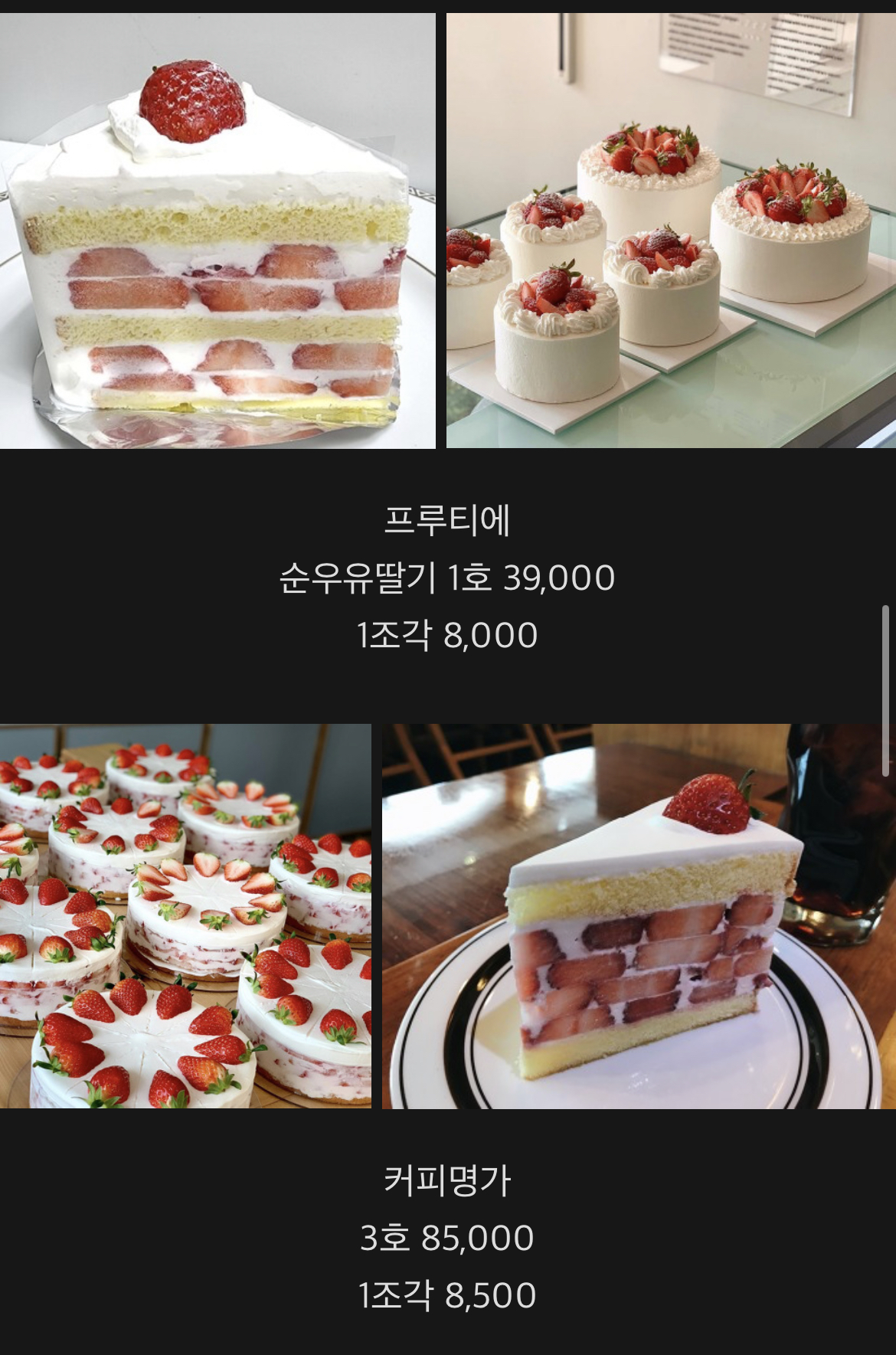 서울의 딸기케이크들.. | 인스티즈