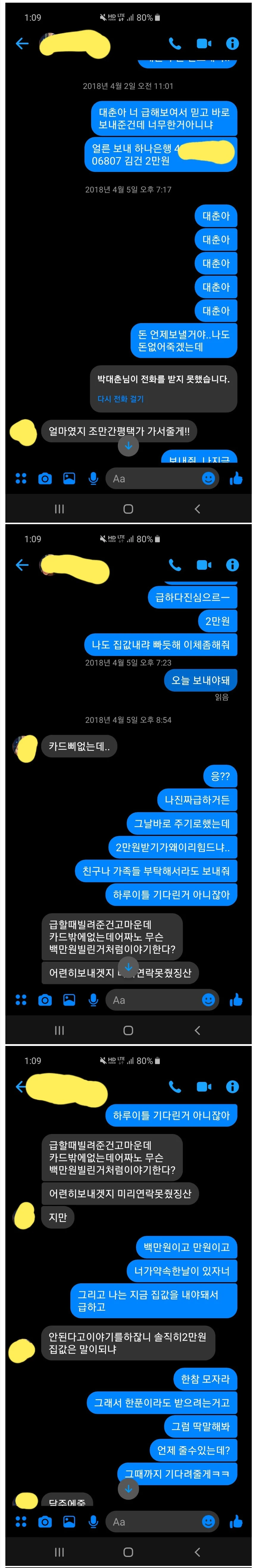 친구(?)에게 돈 함부로 빌려주면 안되는 이유 | 인스티즈