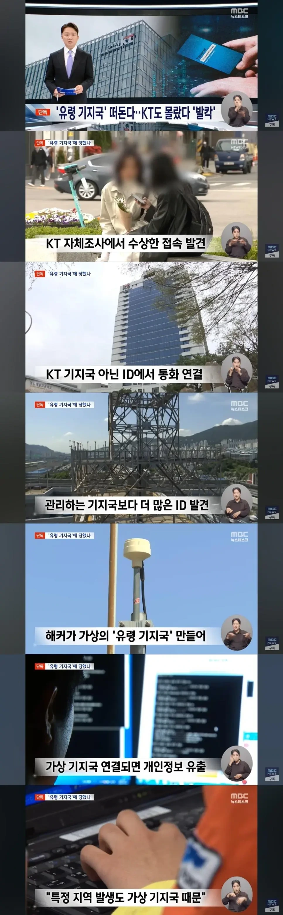 KT 가짜 기지국 발견, 접속하면 개인정보 털려.jpg | 인스티즈
