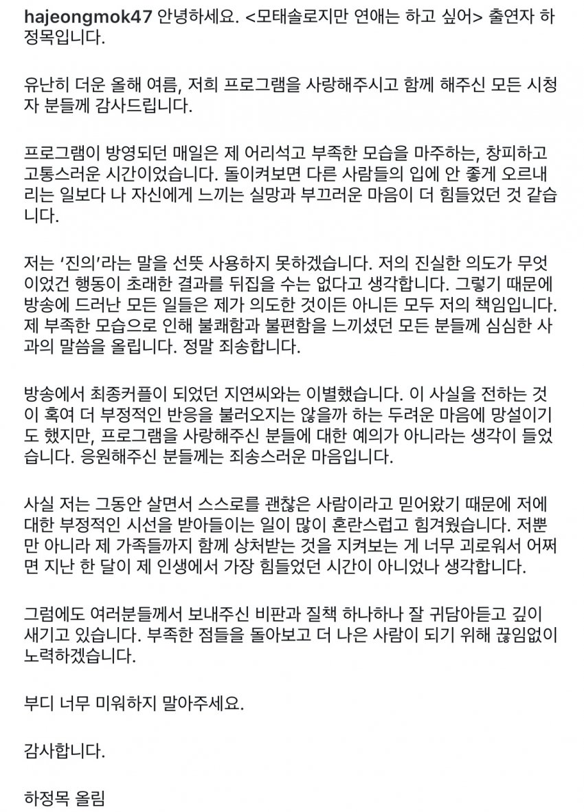 모태솔로지만 연애는 하고싶어 정목 인스타 | 인스티즈